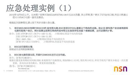 应急培训启示录 从智点网络应急处理实例看危机应对之道