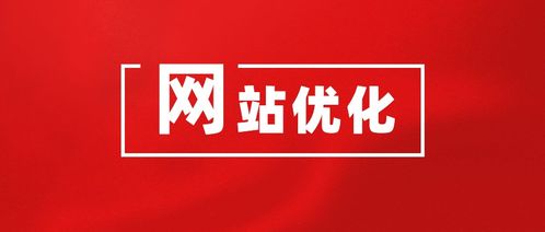 优化公司网站 核心步骤与关键要点